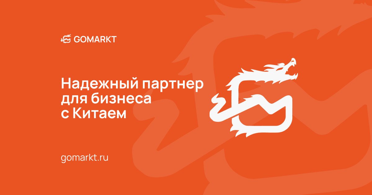 Gomarkt - товары для маркетплейсов