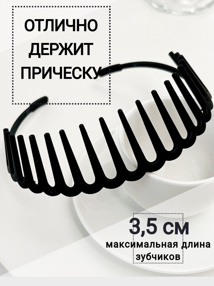 Ободок гребень для волос с зубчиками 9274I/2 / К1000/ В8 детальное фото
