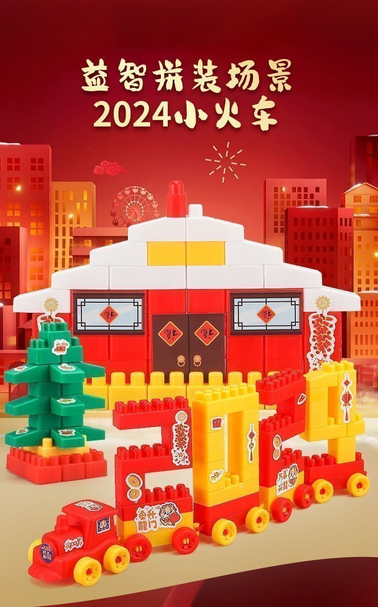 Новогодний подарочный набор конструктора крупных блоков для детского сада оптом