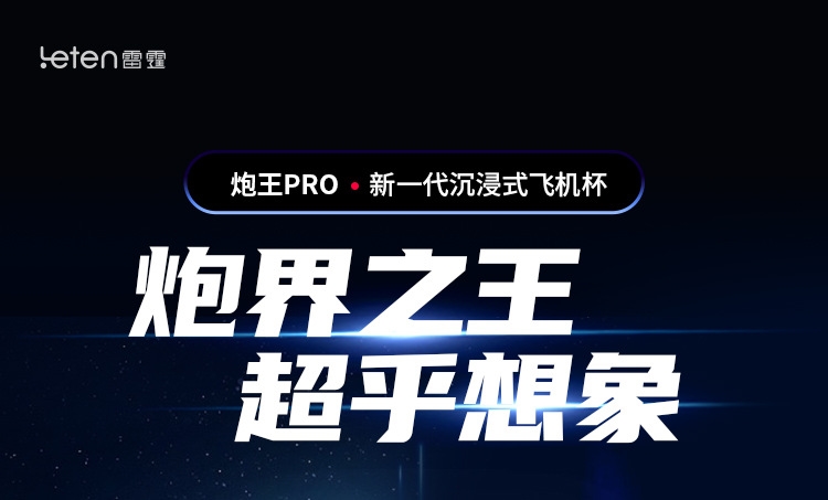 Электронный массажер для мужчин Leten Pao Wang Pro оптом из Китая