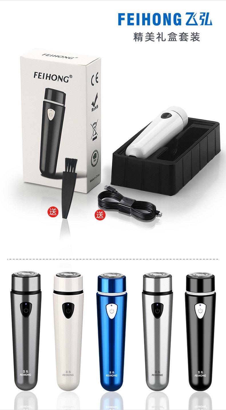 Фейхонг FH012 миниатюрный портативный электрический бритвенный станок для стрижки волос оптом из Китая