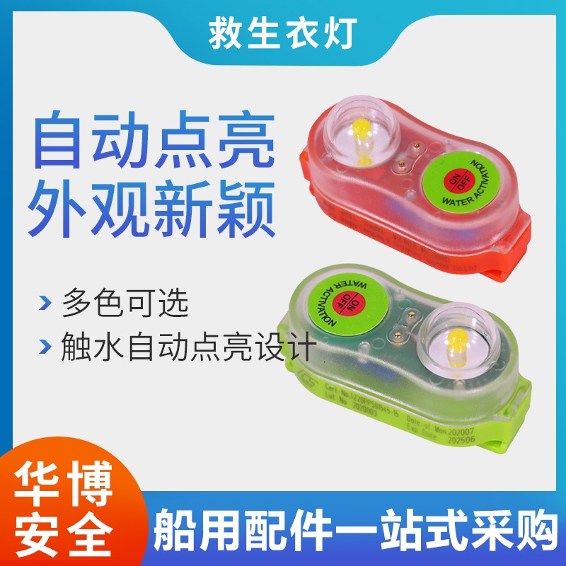 Сигнальный светильник для спасательного жилета