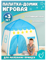 Палатка детская игровая GO-DP-23 / К25 / В26 анонс фото