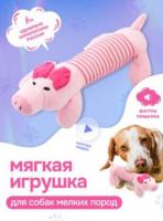Мягкая игрушка для собак GO-DS- 27/pig / К120 / В4.6 анонс фото