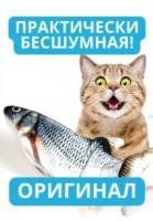 Интерактивная игрушка рыба для кошек с кошачьей мятой  GO-DZ- 24 / К 1000/ В 25.5 анонс фото