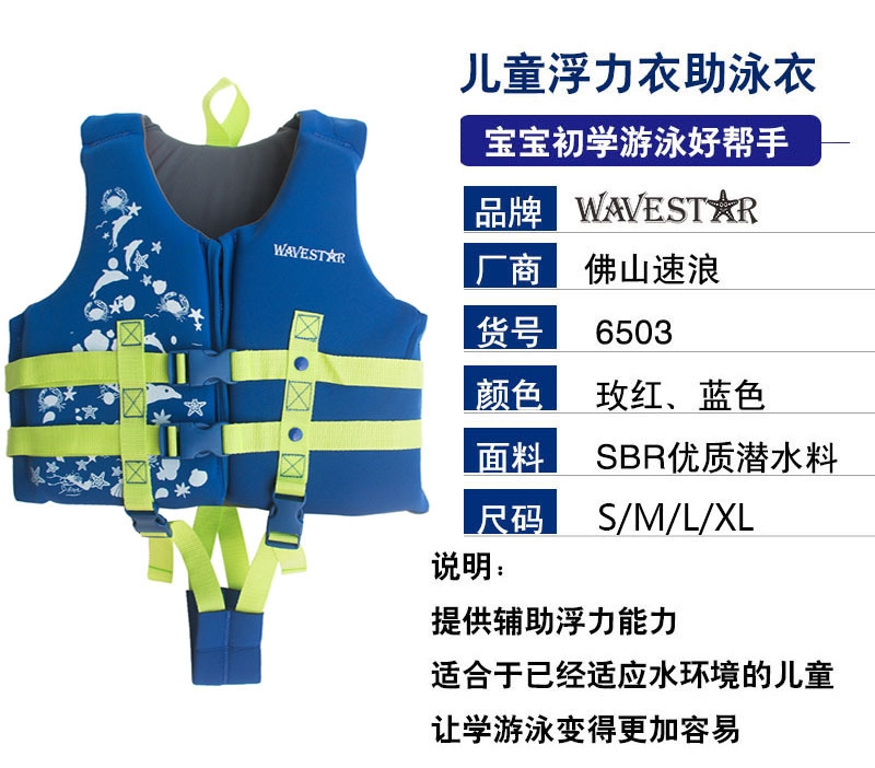 Детский спасательный жилет WAVESTAR оптом