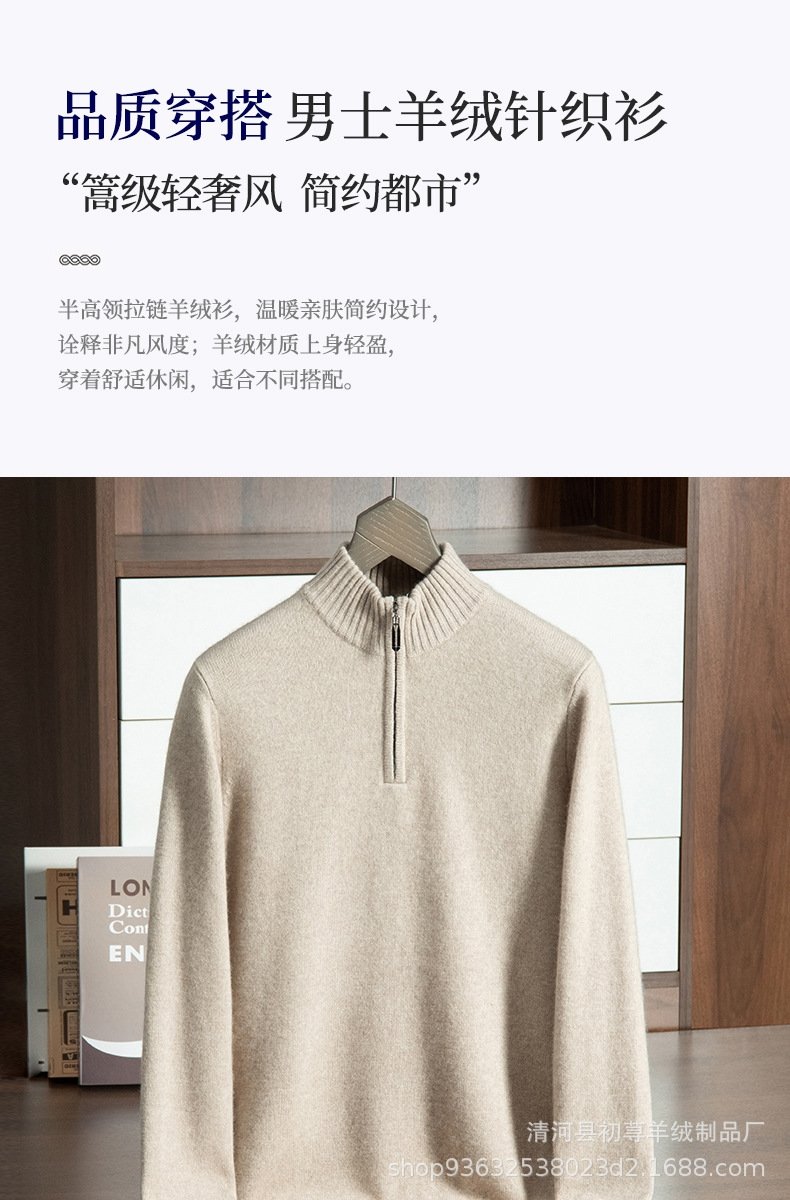 Мужской свитер из кашемира с полувысоким воротником и молнией 2024 осень-зима оптом