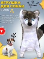 Мягкая игрушка для собак GO-DS- 26/wolf / К250 / В16.5 анонс фото