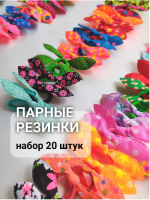 Набор ярких цветных резинок Ушки X036 / К1000/ В20 анонс фото