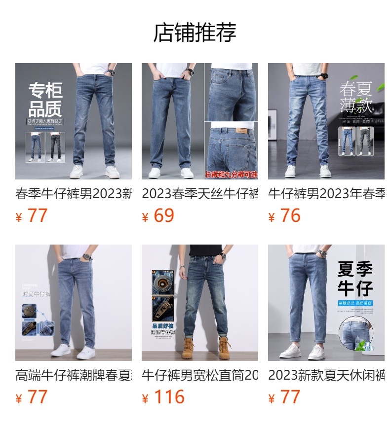 Мужские джинсы 2024 весна-лето оптом из Китая