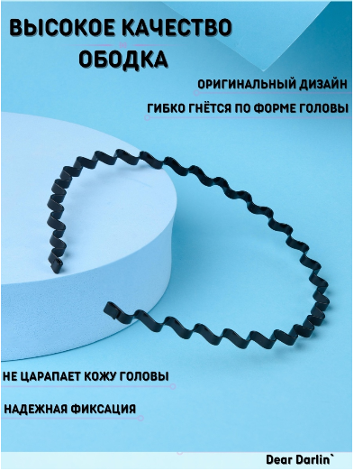 Ободок для волос GO-AV-3 / К1000/ В8 детальное фото