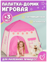Палатка детская игровая GO-DP-24 / К25 / В26 анонс фото