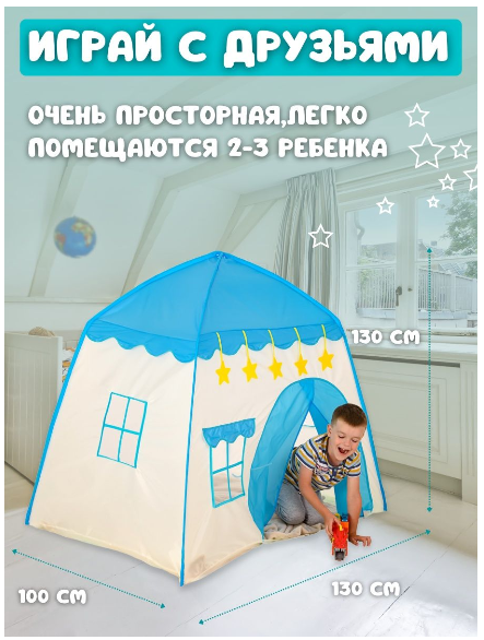 Палатка детская игровая GO-DP-23 / К25 / В26 детальное фото