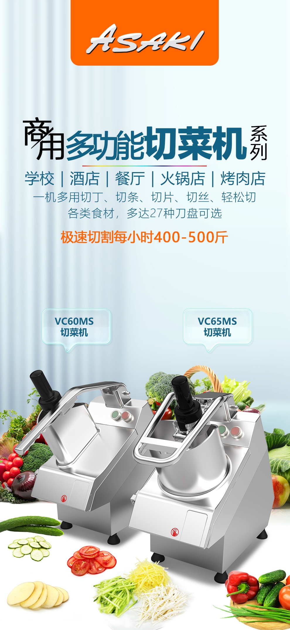 ASAKI Овощерезка VC65MS оптом из Китая
