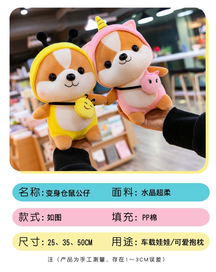 Плюшевая игрушка Сквиррел-перевоплощение оптом