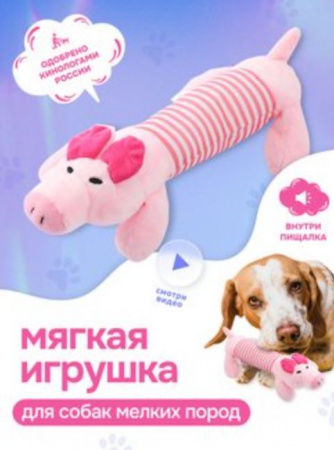 Мягкая игрушка для собак GO-DS- 27/pig / К120 / В4.6 детальное фото