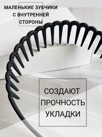 Ободок гребень для волос с зубчиками 9274I/2 / К1000/ В8 детальное фото