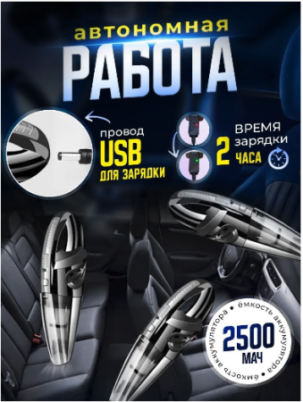 Автомобильный пылесос беспроводной GO-AP-14 / К20/ В17 детальное фото
