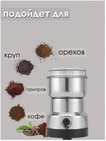 Кофемолка электрическая для кофе и перца GO-KM-7 / К36 / В18.5 детальное фото