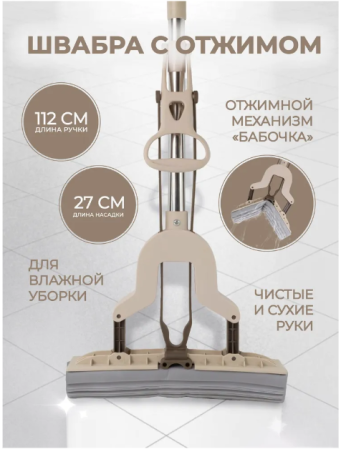 Швабра с отжимом бабочка и губкой ПВА для мытья полов GO-IU-13 / К25 / В20 детальное фото