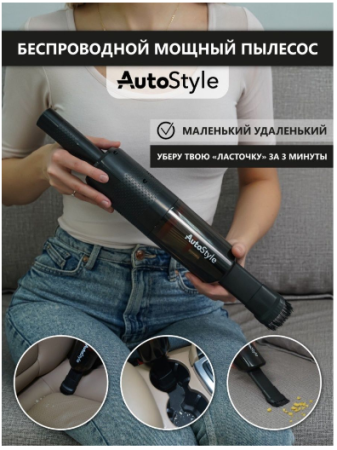 Автомобильный пылесос беспроводной GO-AP-19 / К20/ В14.5 детальное фото