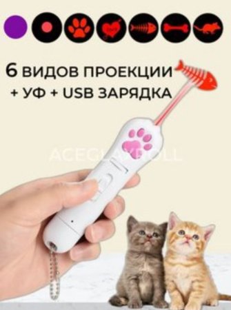 Лазерная указка для кошек и собак  GO-DZ- 18 / К 360/ В 17.5 детальное фото