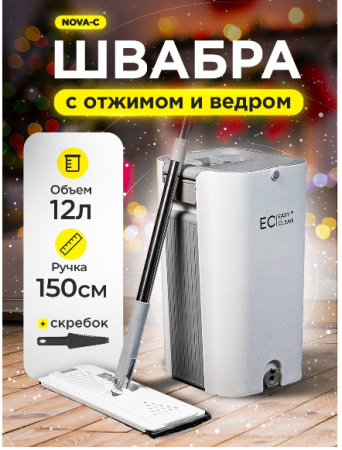 Швабра с отжимом и ведром NOVA-C GO-IU-3 / К12 / В19.5 детальное фото