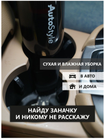 Автомобильный пылесос беспроводной GO-AP-19 / К20/ В14.5 детальное фото