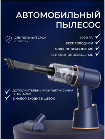 Автомобильный пылесос беспроводной GO-AP-07 / К30/ В24 детальное фото