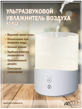 Увлажнитель воздуха для дома, подсветка GO-UV-4 / К1 / В1.35 детальное фото