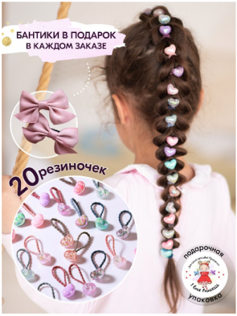 Резинки для волос детские, набор для девочек X7161 / К500/ В17.5 детальное фото