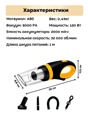 Автомобильный пылесос беспроводной GO-AP-13 / К20/ В18 детальное фото