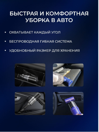 Автомобильный пылесос беспроводной GO-AP-07 / К30/ В24 детальное фото