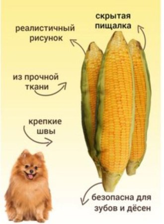 Мягкая игрушка для собак GO-DS-15/corn К50 / В17 детальное фото