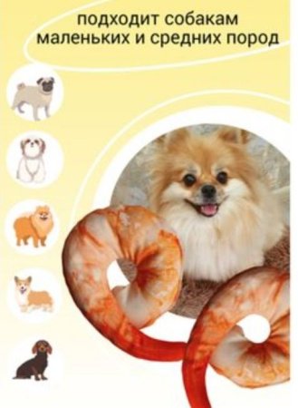 Мягкая игрушка для собак GO-DS-15/shrimp К50 / В17 детальное фото