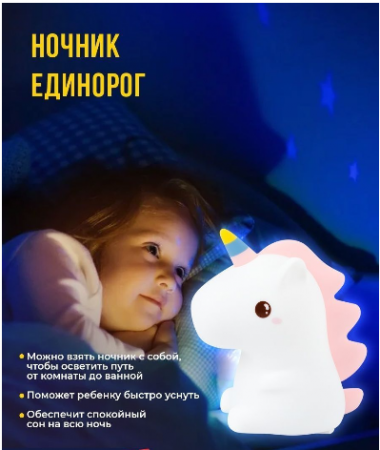 Ночник-светильник силиконовый для новорожденных Единорог GO-NO-36 / К60 / В19 детальное фото