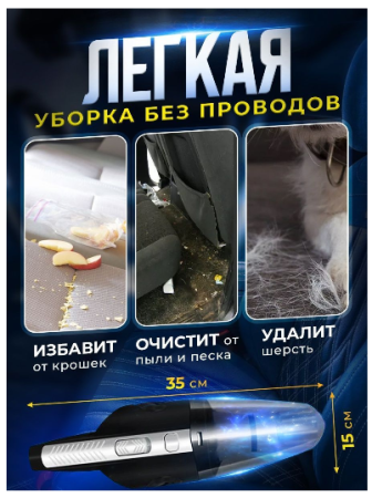 Автомобильный пылесос беспроводной GO-AP-14 / К20/ В17 детальное фото