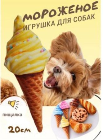 Мягкая игрушка для собак GO-DS-15/ice cream К50 / В17 детальное фото