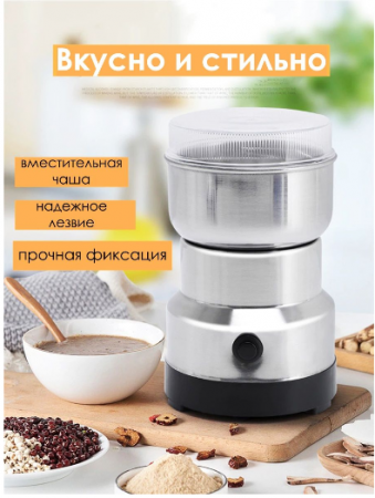 Кофемолка электрическая для кофе и перца GO-KM-7 / К36 / В18.5 детальное фото