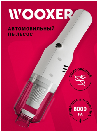 Автомобильный пылесос беспроводной GO-AP-18 / К50/ В25 детальное фото