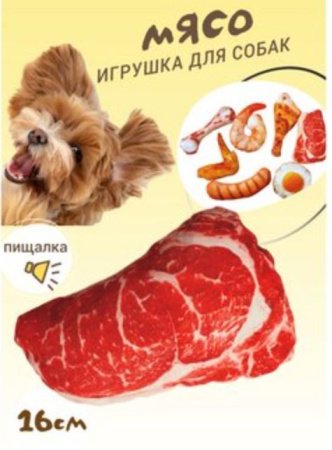 Мягкая игрушка для собак GO-DS-15/meat steak К50 / В17 детальное фото