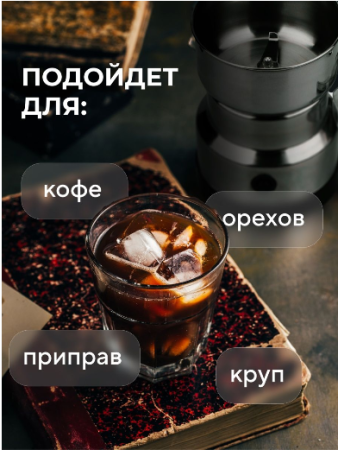 Кофемолка электрическая для кофе и перца GO-KM-3 / К36 / В18.5 детальное фото