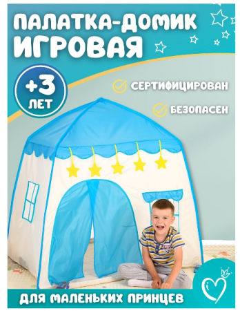 Палатка детская игровая GO-DP-23 / К25 / В26 детальное фото