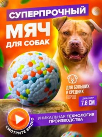 Жевательная игрушка для собак, супер прочный мяч GO-DS-3/ К240 / В16.5 детальное фото