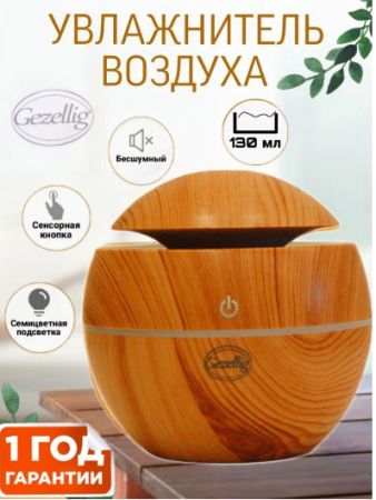Увлажнитель воздуха для дома аромадифузор вулкан GO-UV-30-1 / К60 / В15.5 детальное фото