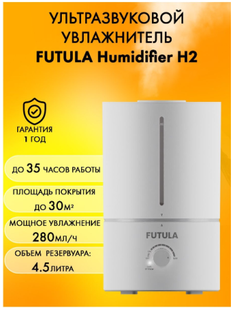 Увлажнитель воздуха Xiaomi Futula Н2 Humidifier - GO-UV-1 / К1 / В1.4 детальное фото