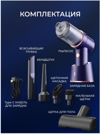 Автомобильный пылесос беспроводной GO-AP-07 / К30/ В24 детальное фото