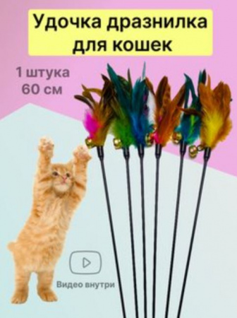 Игрушка для кошек GO-DZ- 6 / К 1000/ В 8 детальное фото