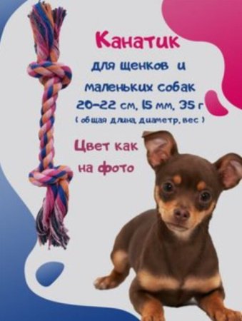 Игрушка для собак канатик GO-DS-13/1 К330 / В9.2 детальное фото