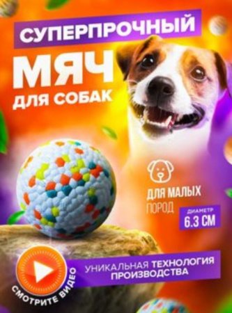 Жевательная игрушка для собак, супер прочный мяч GO-DS-4/ К240 / В16.5 детальное фото